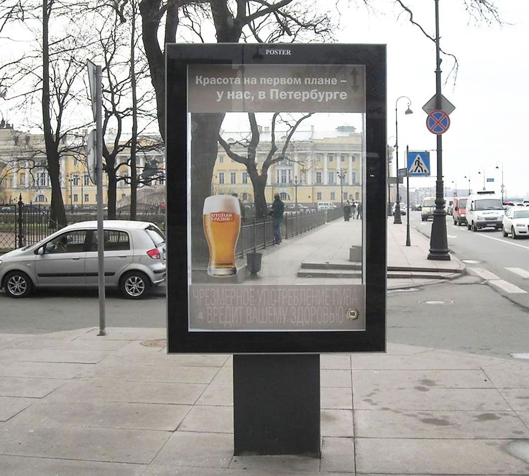 Рекламный плакат на улице